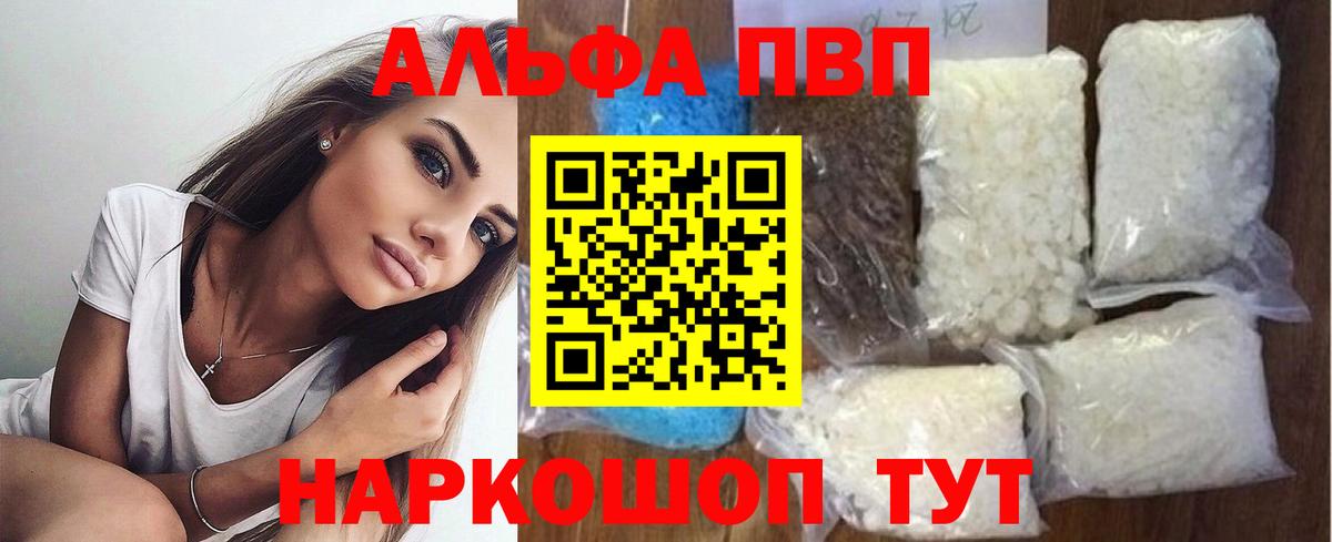 A PVP крисы CK  Вход с VPN  Альфа ПВП кристаллы  Черногорск 