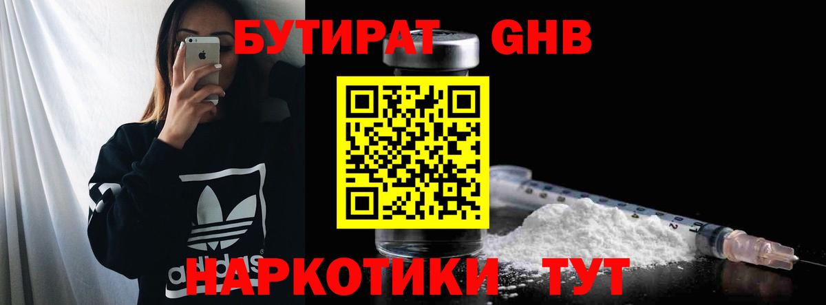 Черногорск  БУТИРАТ 99%  Вход с VPN 