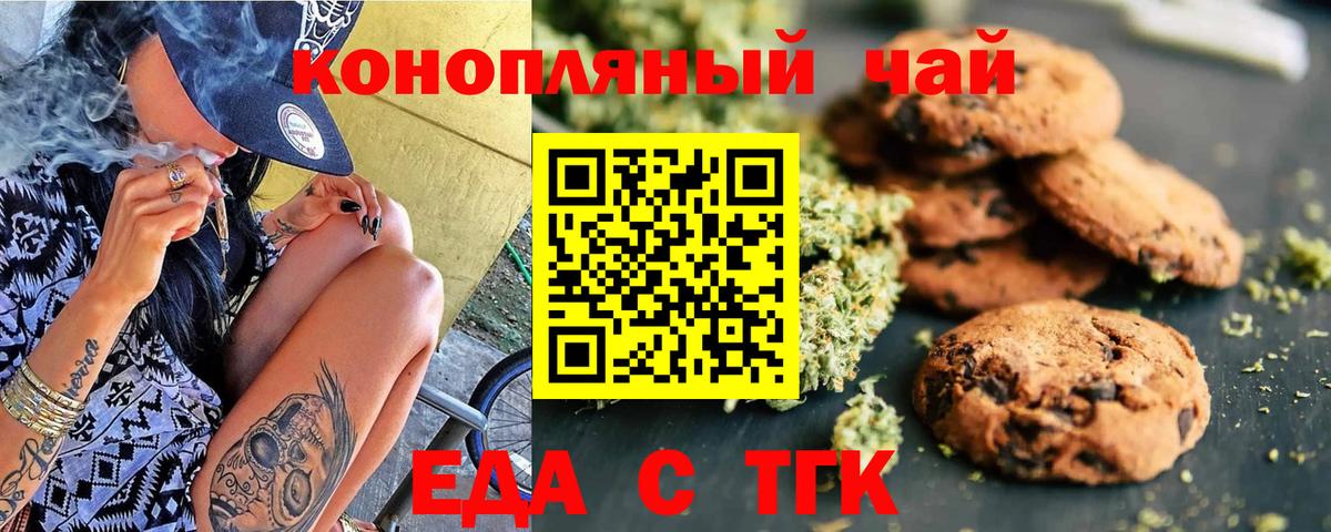 Canna-Cookies конопля  Вход с VPN  Черногорск 