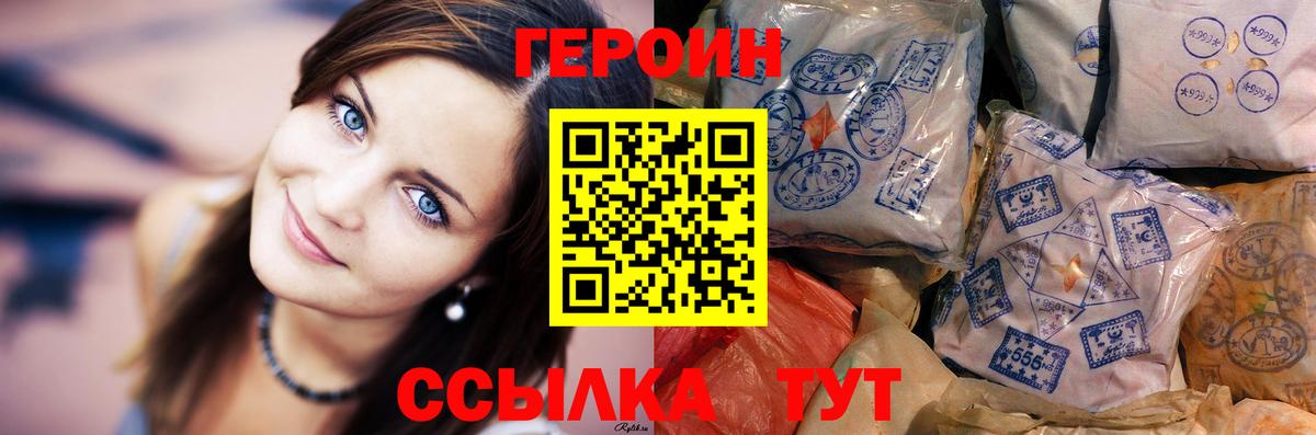 ГЕРОИН хмурый Черногорск