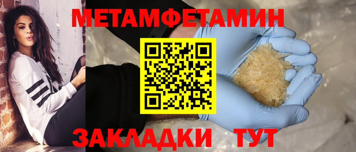 МЕТАМФЕТАМИН  Вход с VPN  Черногорск  Первитин кристалл 